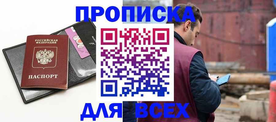 прописка от собственника в Камешково